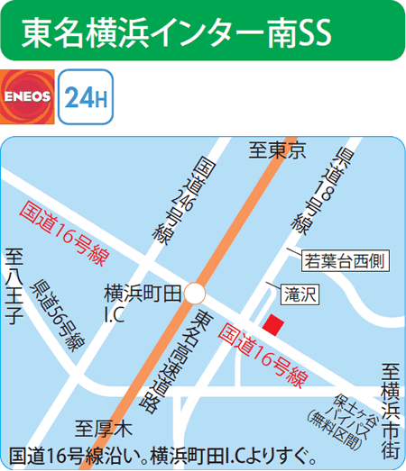 東名横浜インター南SS（サンオータス）