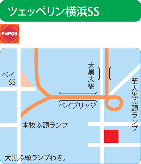 ツェッペリン横浜SS（アジア油販）