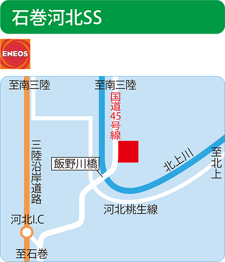 石巻河北SS（やまもとや商店）