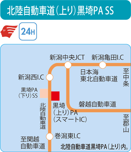 北陸自動車道（上り）黒埼PA SS（新商）