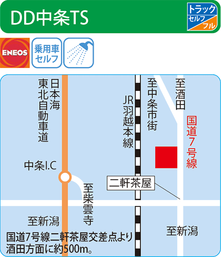DD中条TS（ENEOSウイング）