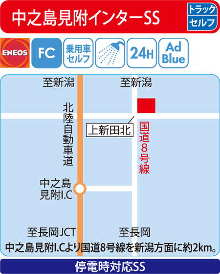 太陽鉱油 公式サイト 店舗案内 新潟県 中之島見附インターss 太陽鉱油 公式サイト 店舗案内 新潟県 中之島見附インターss