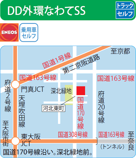 DD外環なわてSS（ENEOSモビリニア）