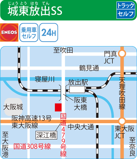 城東放出SS（ENEOSモビリニア）