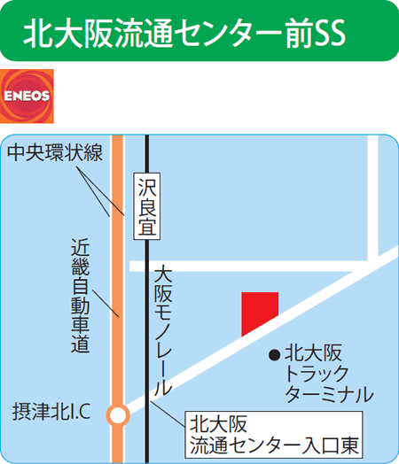 北大阪流通センター前SS（エネクスフリート）