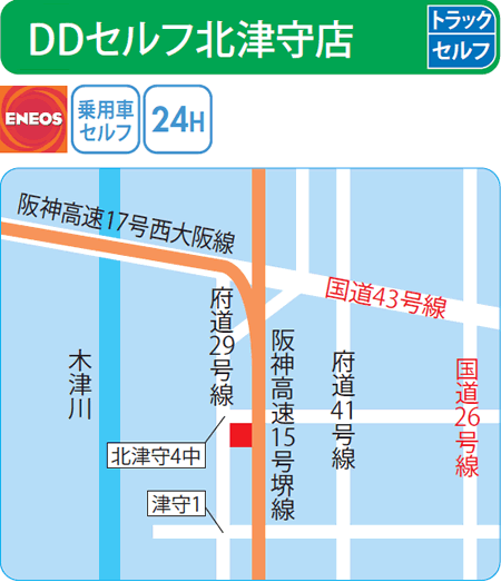 DDセルフ北津守店（ENEOSモビリニア）