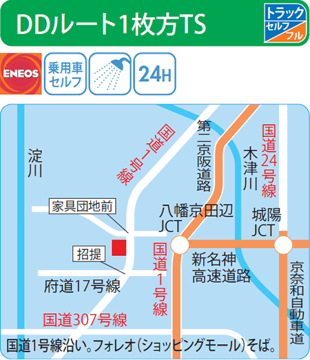 DDルート1枚方TS（山文商事）