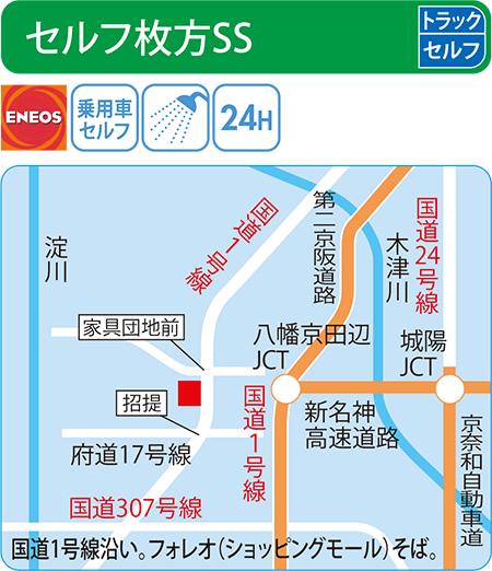 セルフ枚方SS（山文商事）