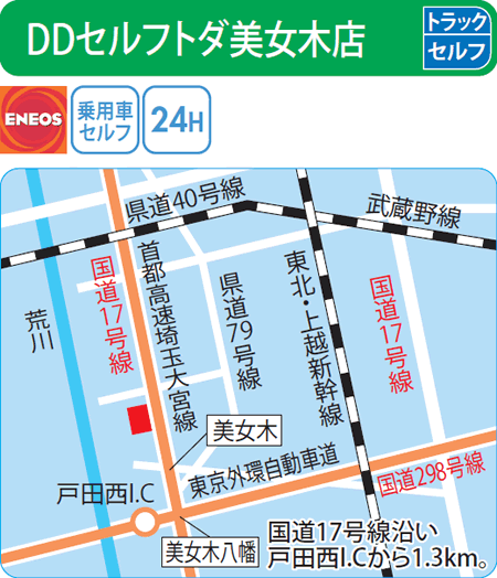 DDセルフトダ美女木店（ENEOSモビリニア）