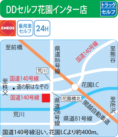 DDセルフ花園インター店（ENEOSモビリニア）