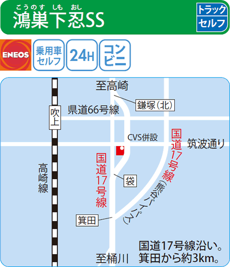 鴻巣下忍SS（ENEOSモビリニア）