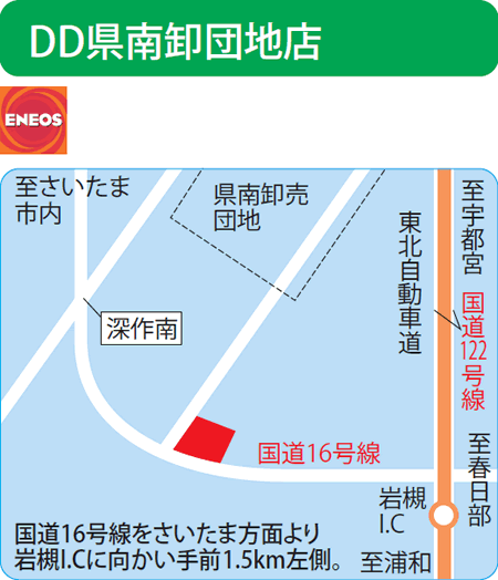 DD県南卸団地店（東京通商）