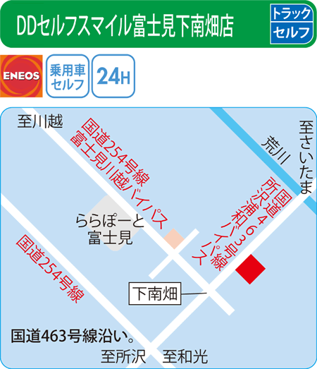 DDセルフスマイル富士見下南畑店（鹿島屋）
