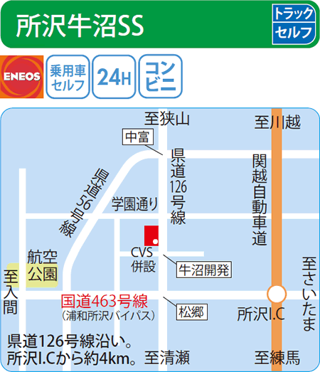 所沢牛沼SS（ENEOSモビリニア）