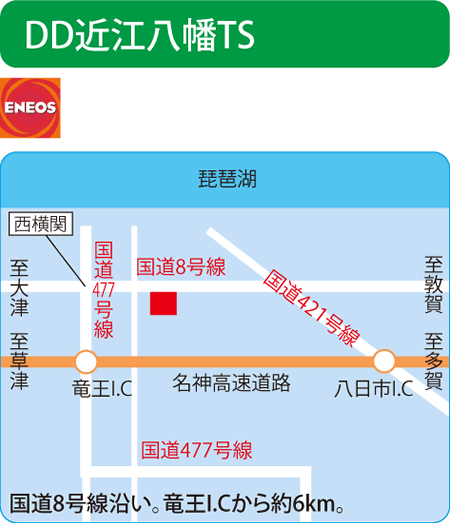 DD近江八幡TS（山文商事）