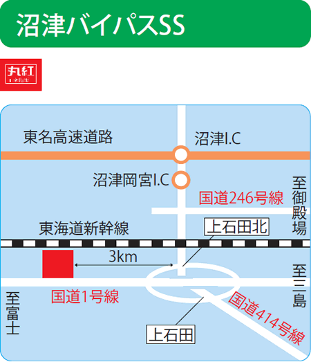 沼津バイパスSS（植松石油商事）