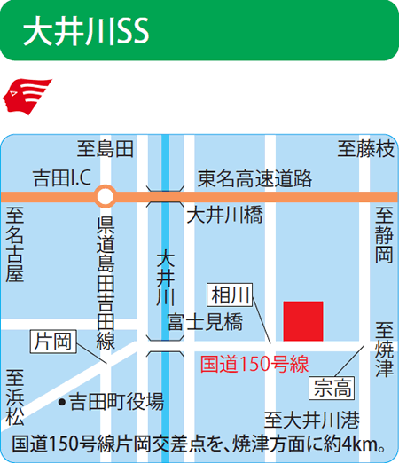 大井川SS（セーコー石油）