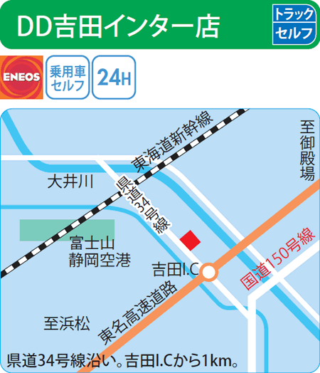 DD吉田インター店（ENEOSモビリニア）
