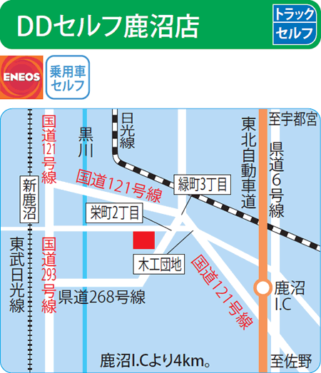 DDセルフ鹿沼店（ENEOSモビリニア）
