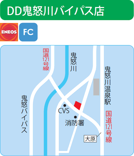 DD鬼怒川バイパス店（ENEOSフロンティア）