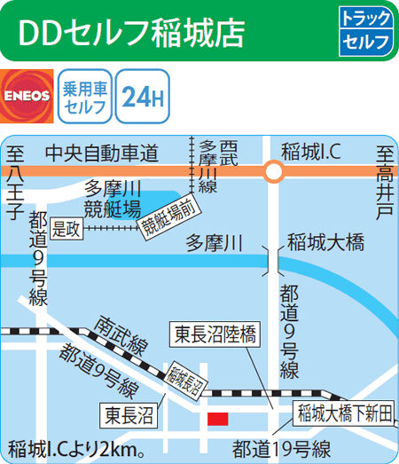 DDセルフ稲城店（ENEOSモビリニア）