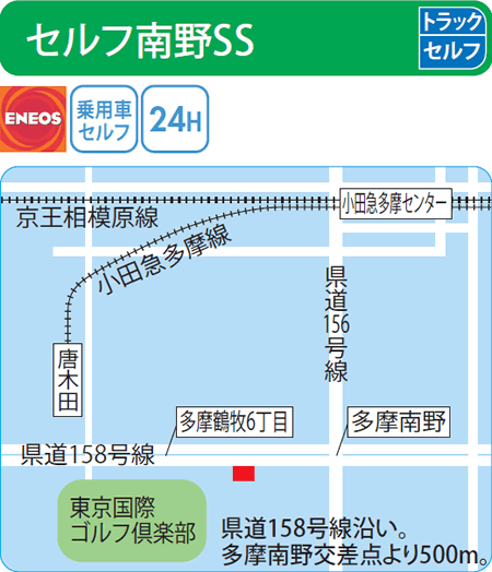 セルフ南野SS（ENEOSモビリニア）