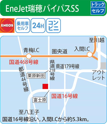 EneJet瑞穂バイパスSS（ENEOSモビリニア）