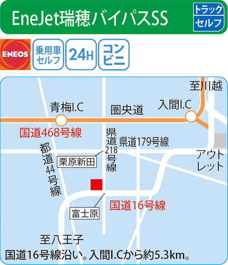 EneJet瑞穂バイパスSS（ENEOSジェネレーションズ）