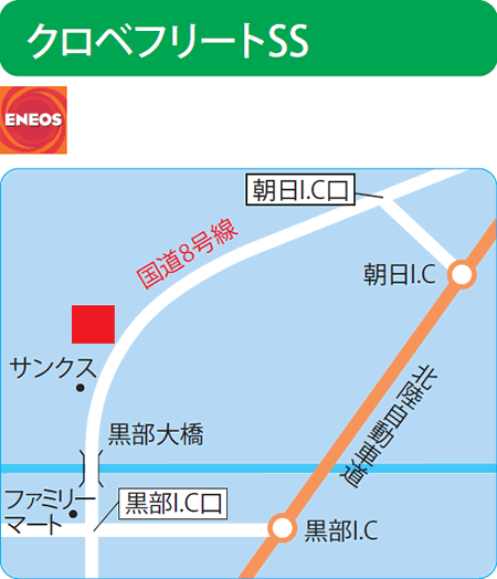 クロベフリートSS（高東商事）