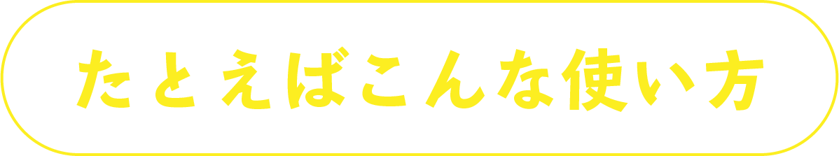 貯まったポイントでプレゼントに交換♪