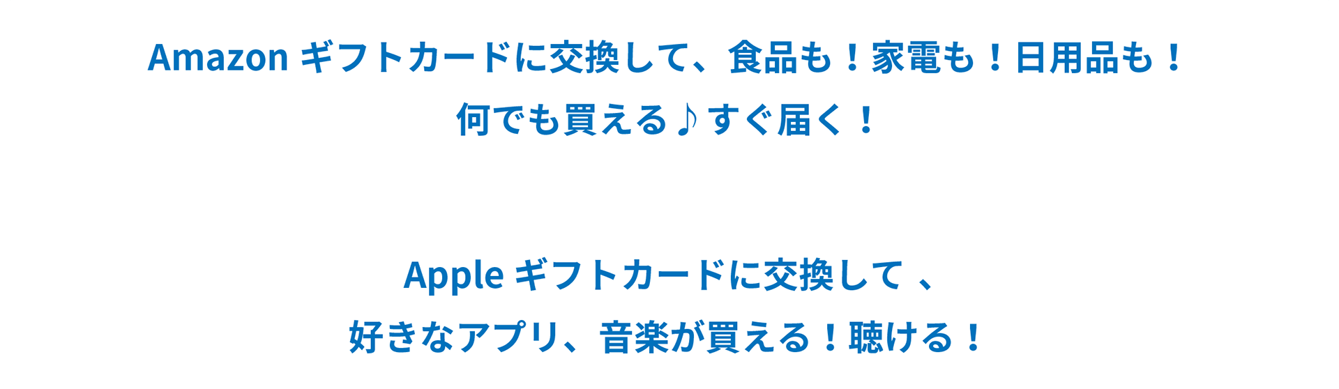 貯まったポイントでプレゼントに交換♪