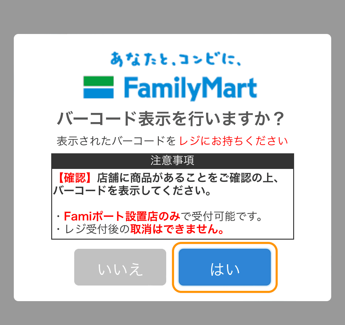 ファミリーマート引換券の使い方｜太陽鉱油トラックポイントラリーアプリ