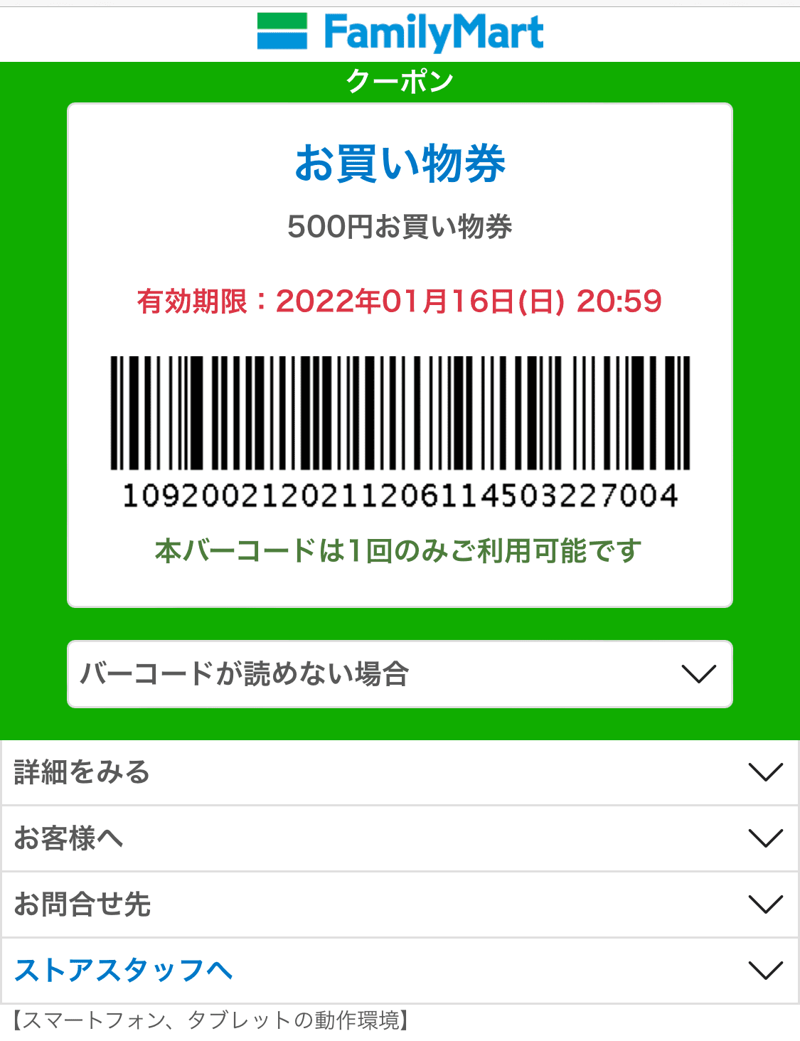 ファミマ 引換券ネコポスで発送致します - その他